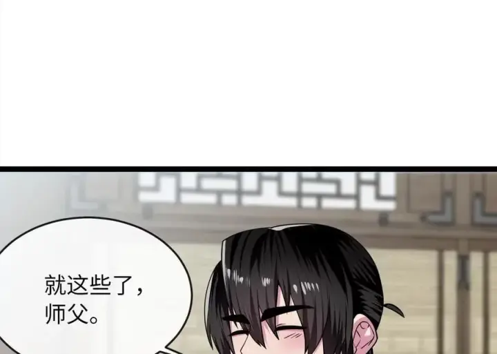 漫画《废柴重生之我要当大佬》273.解救师父第207张图