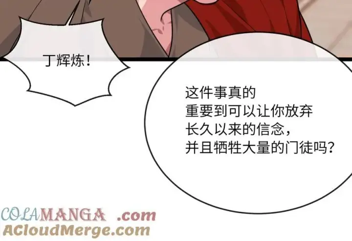 漫画《废柴重生之我要当大佬》273.解救师父第21张图