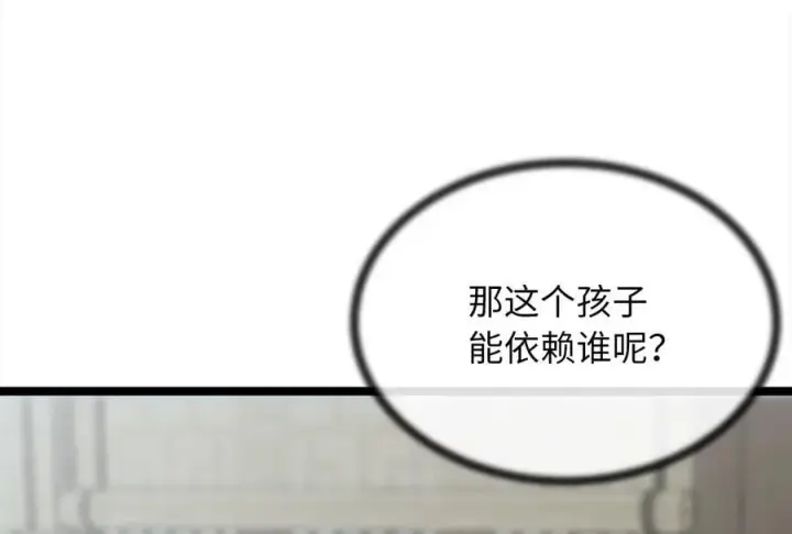 漫画《废柴重生之我要当大佬》273.解救师父第211张图
