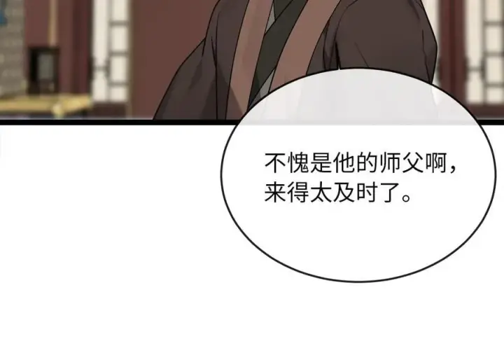 漫画《废柴重生之我要当大佬》273.解救师父第218张图