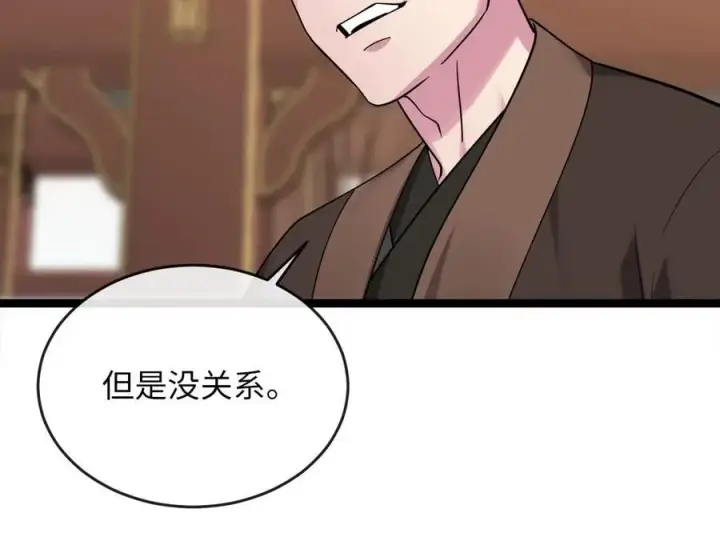 漫画《废柴重生之我要当大佬》273.解救师父第220张图