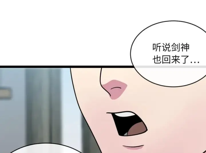 漫画《废柴重生之我要当大佬》273.解救师父第227张图