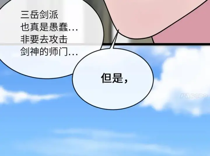 漫画《废柴重生之我要当大佬》273.解救师父第228张图