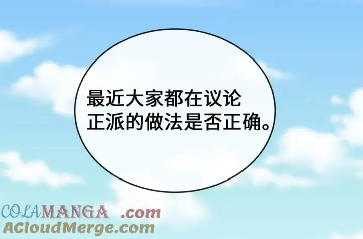 漫画《废柴重生之我要当大佬》273.解救师父第229张图