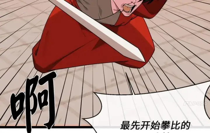 漫画《废柴重生之我要当大佬》273.解救师父第26张图