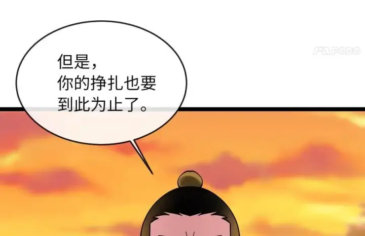漫画《废柴重生之我要当大佬》273.解救师父第71张图