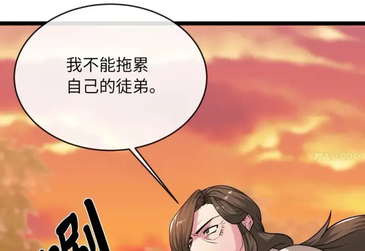 漫画《废柴重生之我要当大佬》273.解救师父第82张图