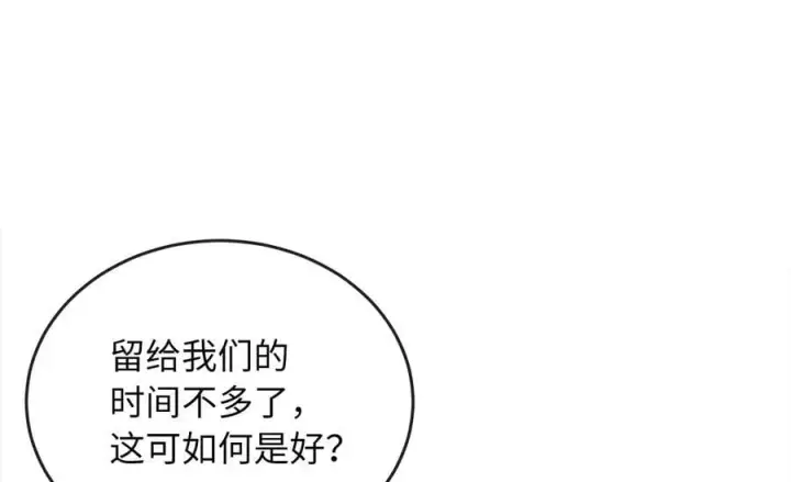 漫画《废柴重生之我要当大佬》274.两面夹击第106张图