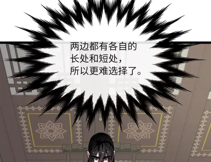漫画《废柴重生之我要当大佬》274.两面夹击第123张图