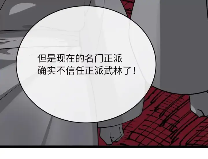 漫画《废柴重生之我要当大佬》274.两面夹击第16张图