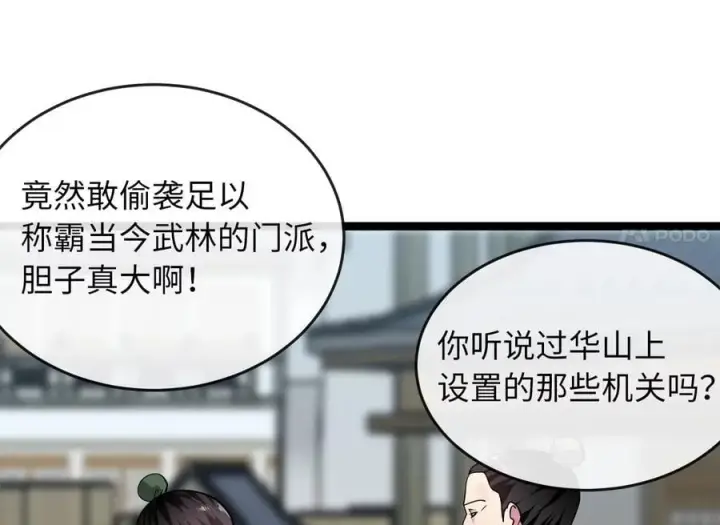 漫画《废柴重生之我要当大佬》274.两面夹击第4张图