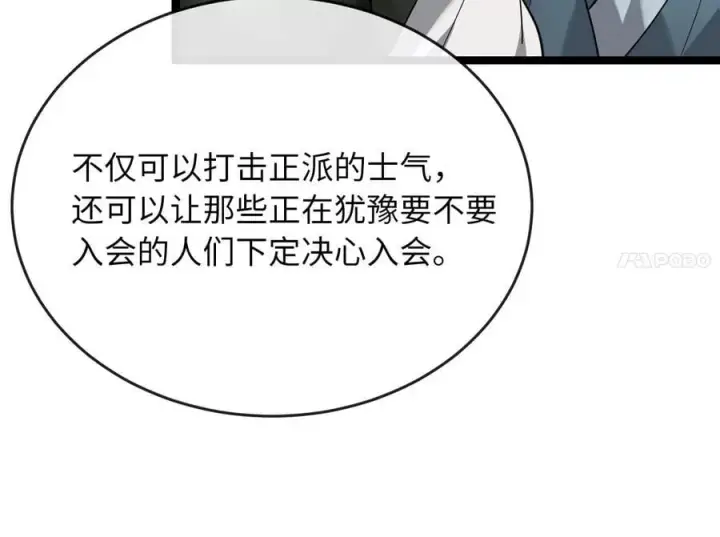 漫画《废柴重生之我要当大佬》274.两面夹击第67张图