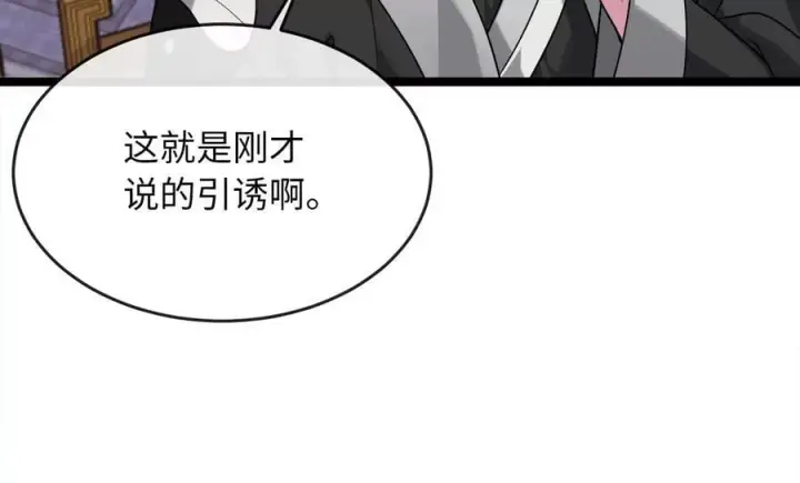 漫画《废柴重生之我要当大佬》274.两面夹击第78张图