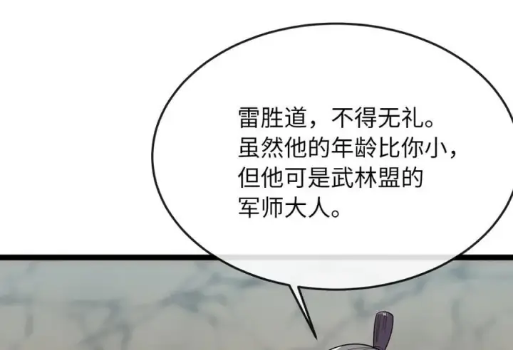 漫画《废柴重生之我要当大佬》275.正式开战第10张图