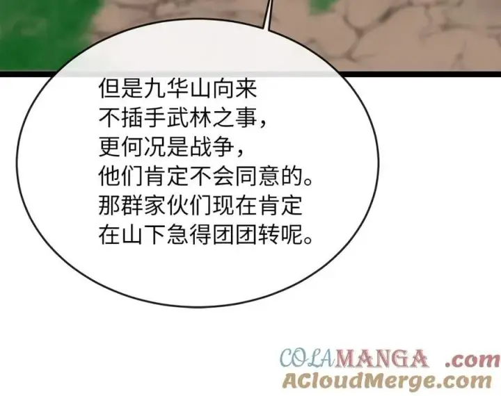 漫画《废柴重生之我要当大佬》275.正式开战第113张图