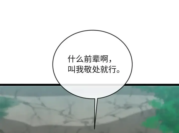 漫画《废柴重生之我要当大佬》275.正式开战第124张图