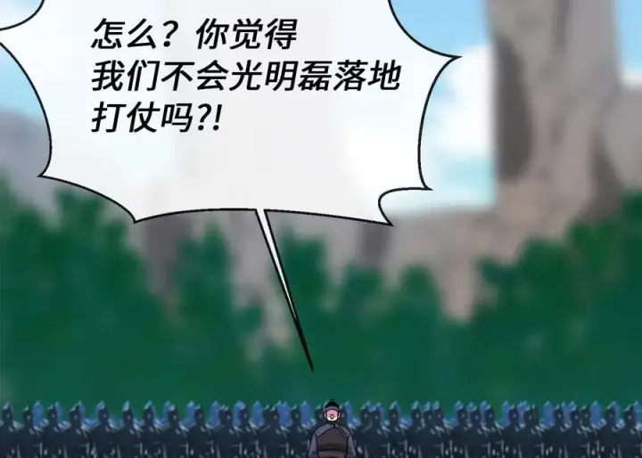 漫画《废柴重生之我要当大佬》275.正式开战第144张图