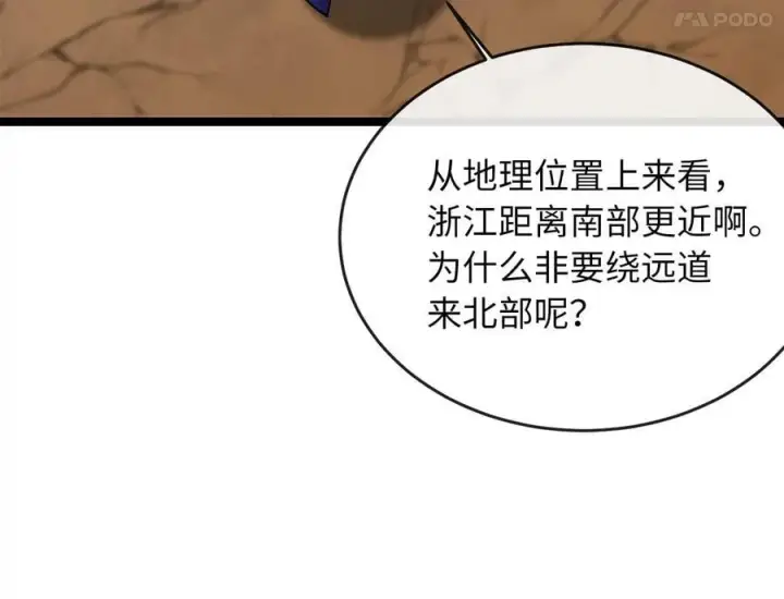 漫画《废柴重生之我要当大佬》275.正式开战第15张图