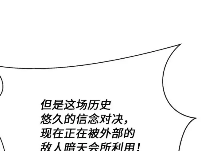 漫画《废柴重生之我要当大佬》275.正式开战第172张图