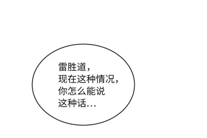漫画《废柴重生之我要当大佬》275.正式开战第27张图