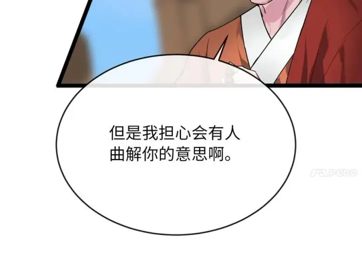 漫画《废柴重生之我要当大佬》275.正式开战第36张图