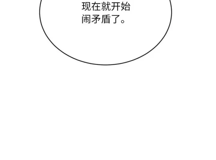 漫画《废柴重生之我要当大佬》275.正式开战第42张图