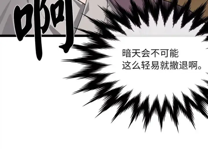 漫画《废柴重生之我要当大佬》276.将计就计第126张图