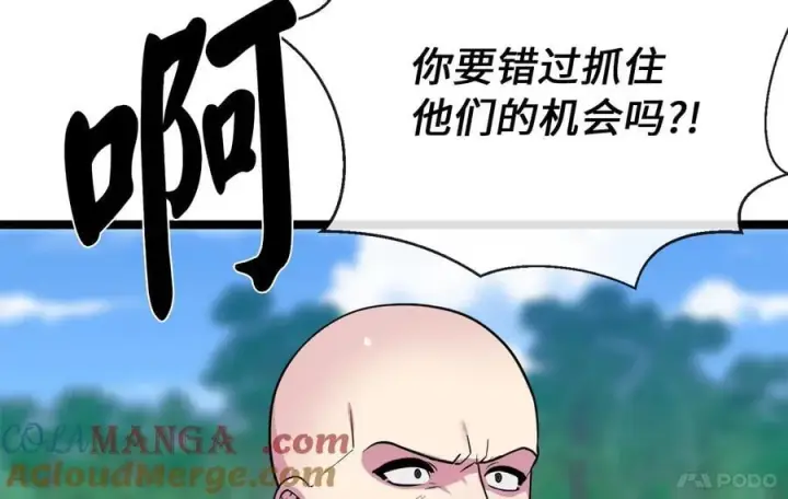 漫画《废柴重生之我要当大佬》276.将计就计第129张图