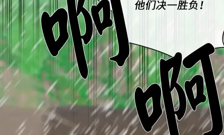 漫画《废柴重生之我要当大佬》276.将计就计第150张图