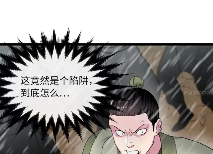 漫画《废柴重生之我要当大佬》276.将计就计第176张图