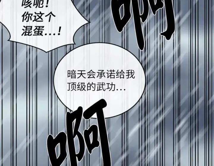 漫画《废柴重生之我要当大佬》276.将计就计第182张图