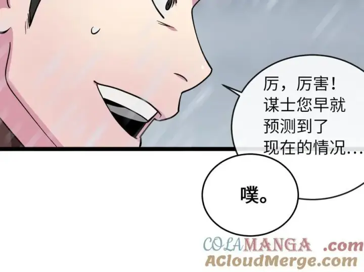 漫画《废柴重生之我要当大佬》276.将计就计第189张图