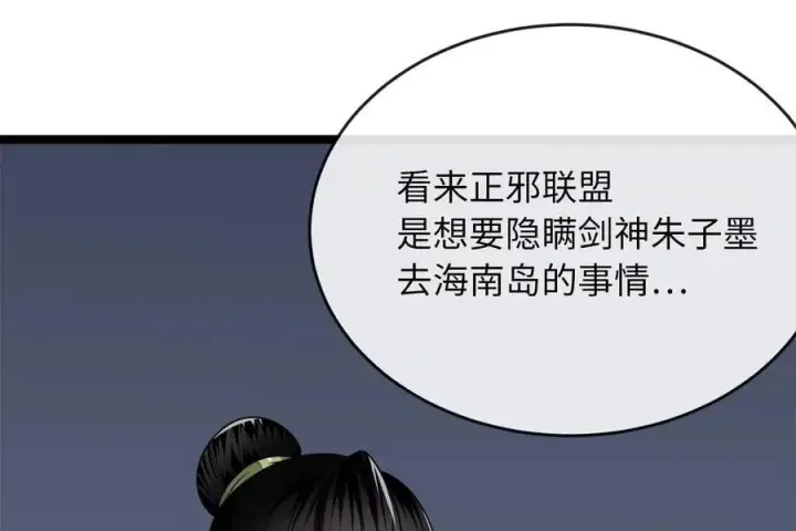 漫画《废柴重生之我要当大佬》276.将计就计第196张图