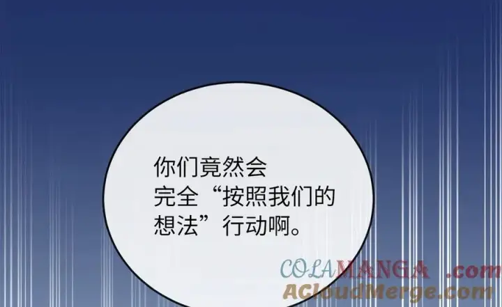 漫画《废柴重生之我要当大佬》276.将计就计第209张图