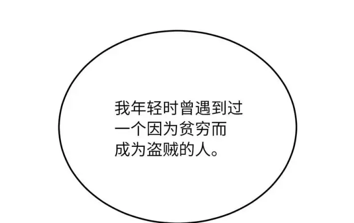 漫画《废柴重生之我要当大佬》276.将计就计第55张图