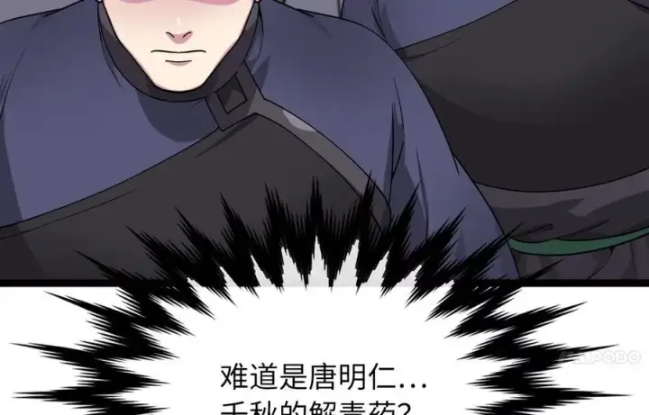 漫画《废柴重生之我要当大佬》276.将计就计第95张图