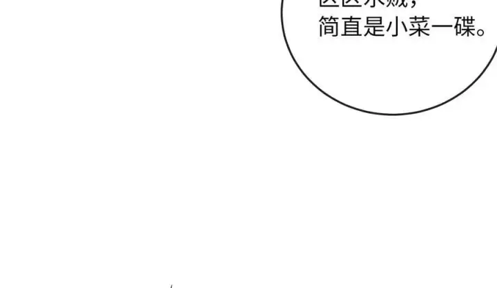 漫画《废柴重生之我要当大佬》277.剑神分身第144张图