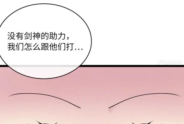 漫画《废柴重生之我要当大佬》277.剑神分身第44张图