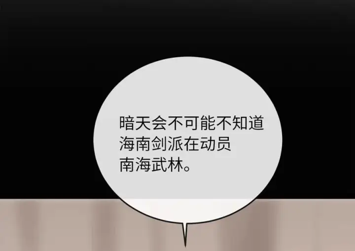 漫画《废柴重生之我要当大佬》277.剑神分身第60张图