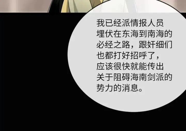 漫画《废柴重生之我要当大佬》277.剑神分身第62张图