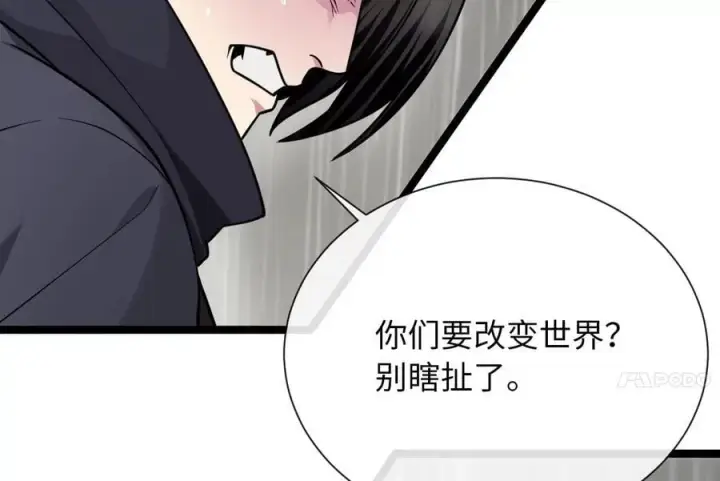 漫画《废柴重生之我要当大佬》279.南部告捷第111张图