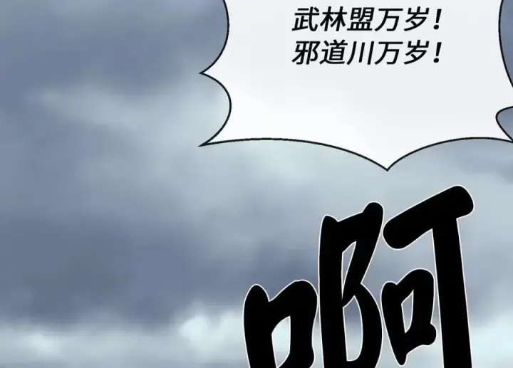 漫画《废柴重生之我要当大佬》279.南部告捷第120张图