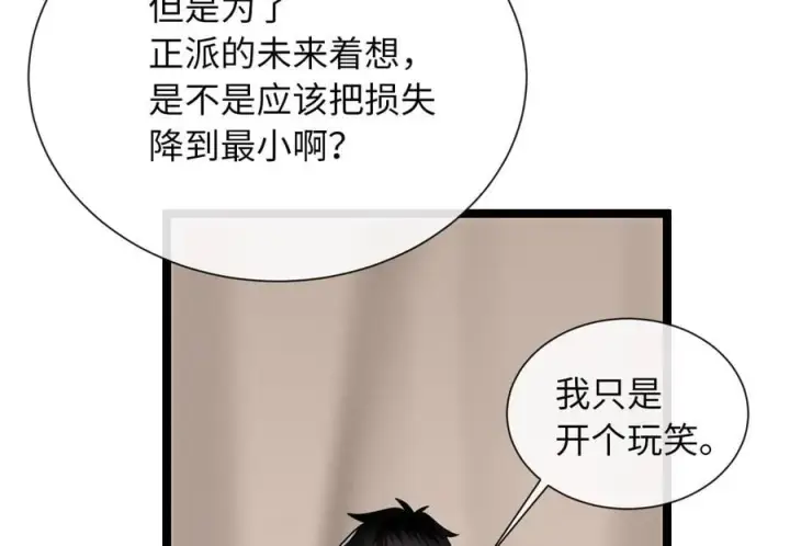 漫画《废柴重生之我要当大佬》279.南部告捷第198张图