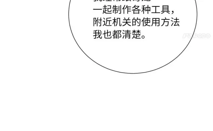 漫画《废柴重生之我要当大佬》279.南部告捷第216张图