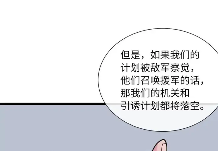 漫画《废柴重生之我要当大佬》279.南部告捷第228张图