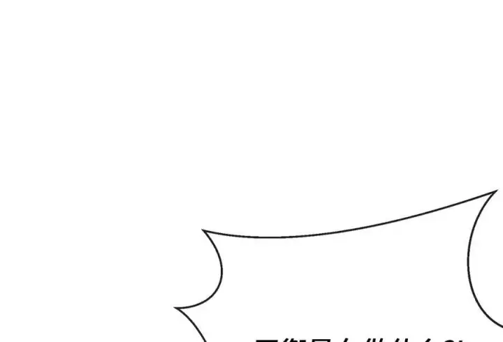 漫画《废柴重生之我要当大佬》279.南部告捷第251张图