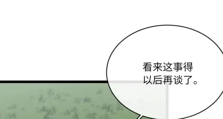 漫画《废柴重生之我要当大佬》281.毒烟围攻第100张图