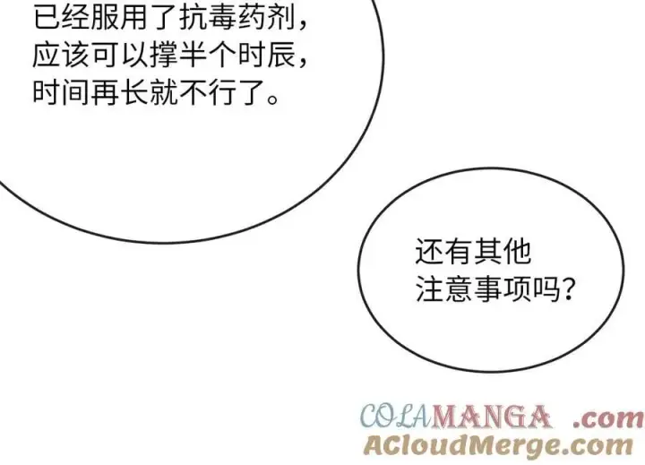 漫画《废柴重生之我要当大佬》281.毒烟围攻第105张图