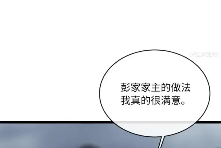 漫画《废柴重生之我要当大佬》281.毒烟围攻第115张图