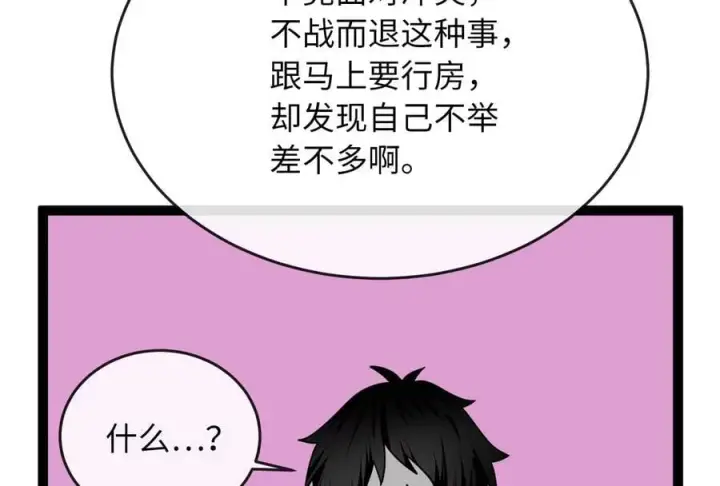 漫画《废柴重生之我要当大佬》281.毒烟围攻第118张图